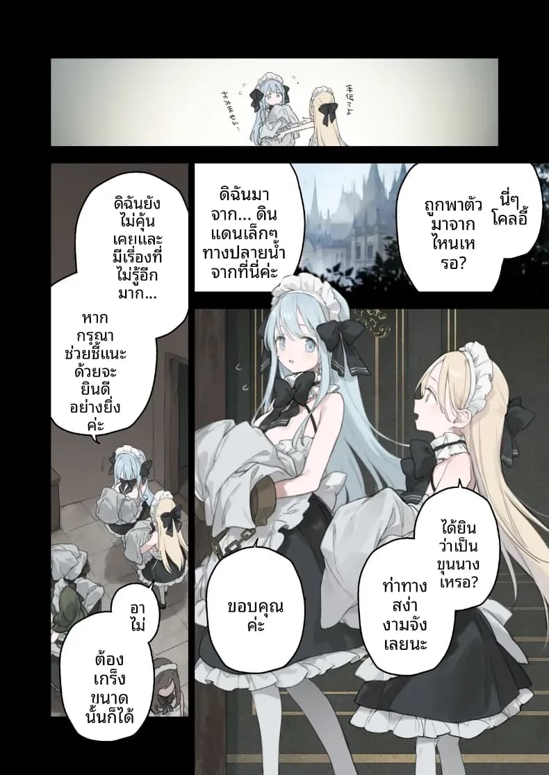 โดจิน ราวของสาวเมดทั้ง 2 แปลไทย